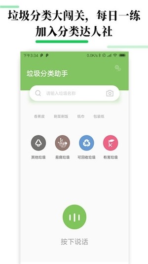 生活垃圾分类宝_截图2