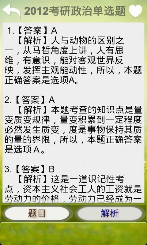 考研政治往届真题_截图2