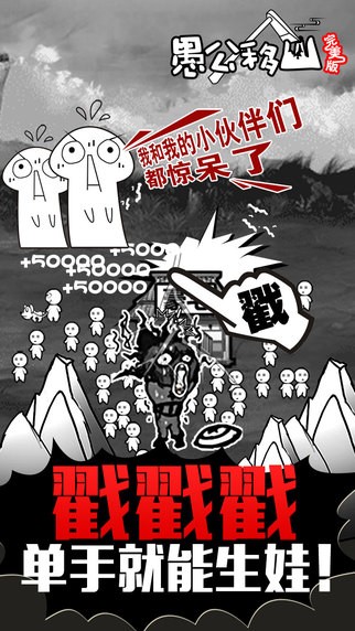 愚公移山完美版_截图4