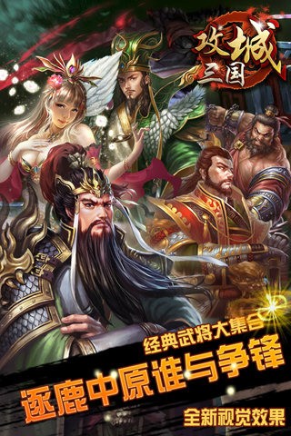 攻城三国红包版_截图1