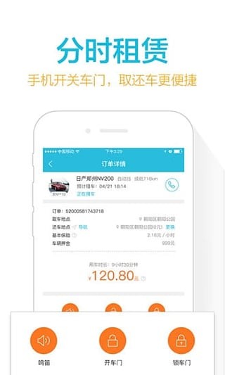 ponycar共享汽车_截图3