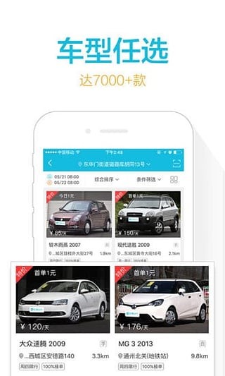 ponycar共享汽车_截图1