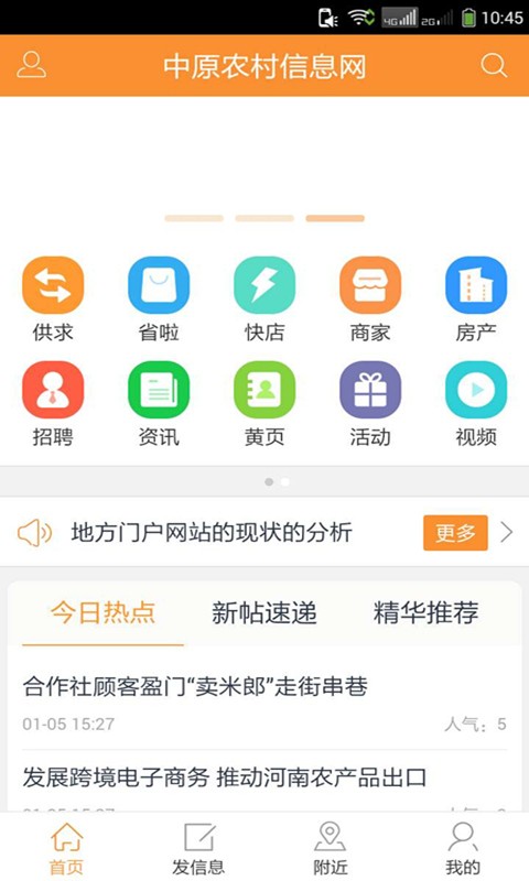 中原农村信息联盟_截图4