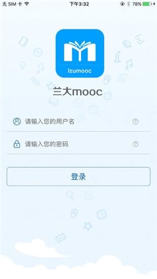 兰大mooc_截图2