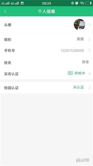 新出行绿色单车_截图3