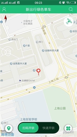 新出行绿色单车_截图1