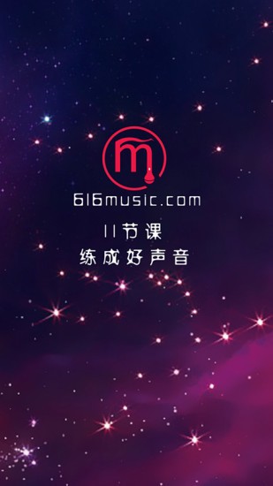 练成好声音_截图3