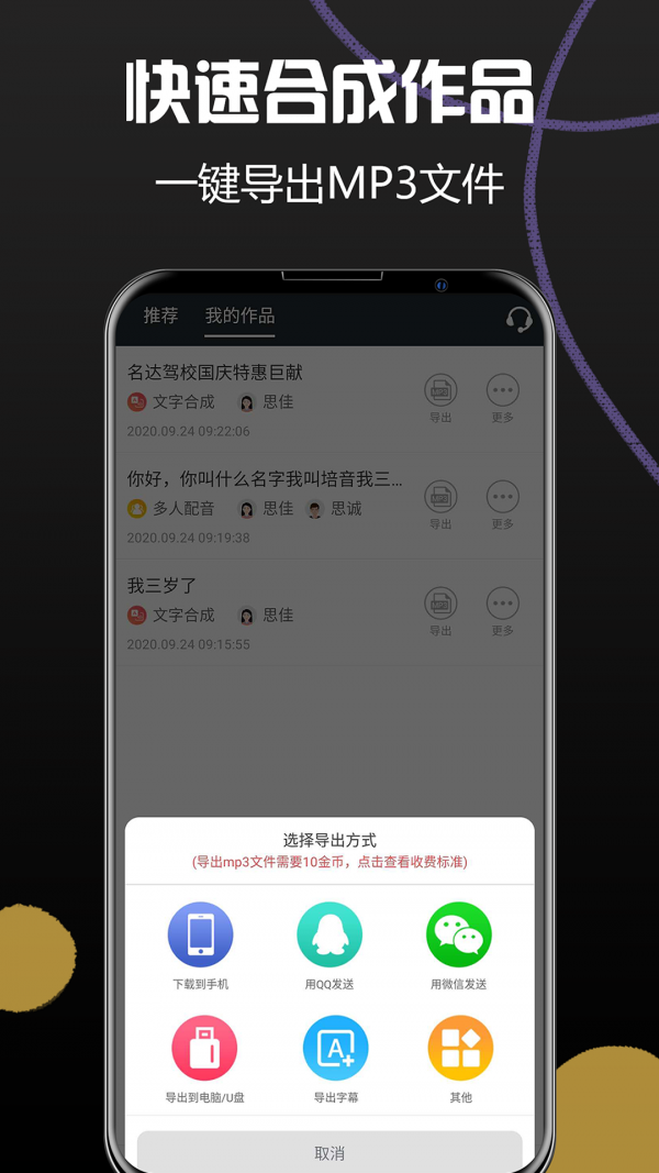 讯飞口讯_截图5