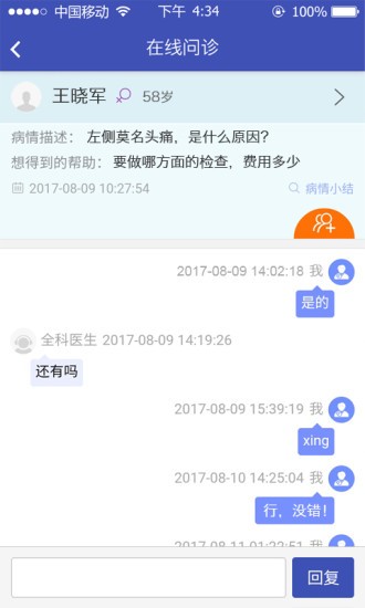 达康名医医生版_截图1