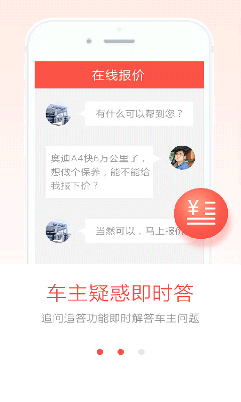 车问诊商家版_截图3