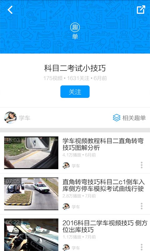 驾考练车技巧_截图5