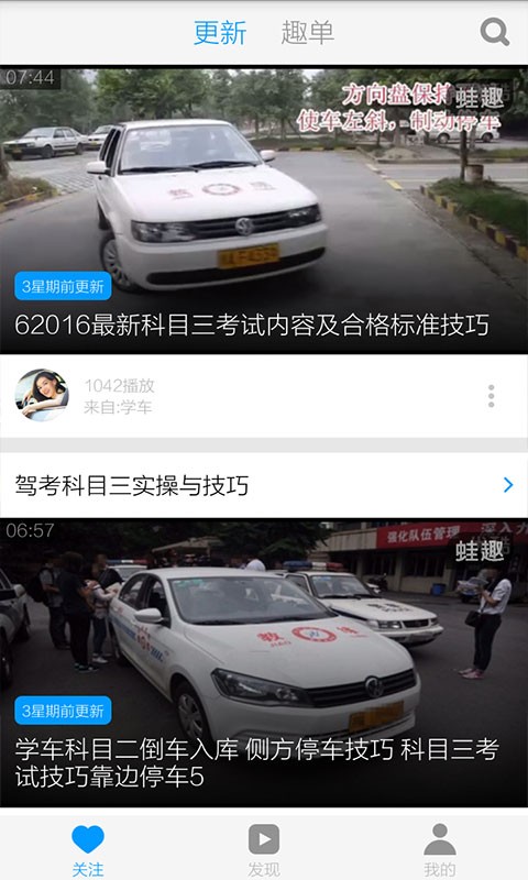 驾考练车技巧_截图2