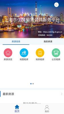 上海住房租赁公共服务平台_截图1
