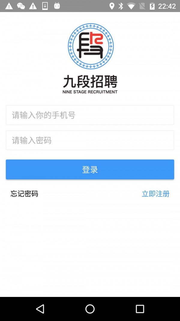 九段招聘_截图5