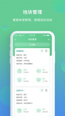 云博智慧农业_截图2