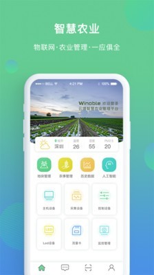 云博智慧农业_截图1