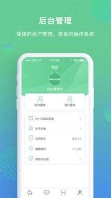 云博智慧农业_截图4