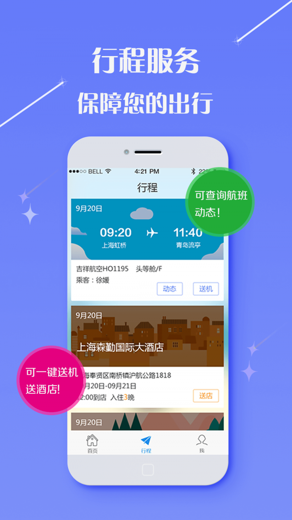 仲游商旅app_截图2