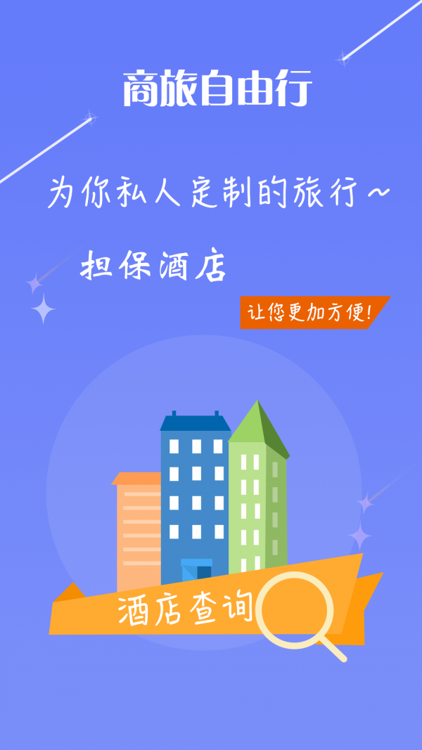 仲游商旅app_截图1