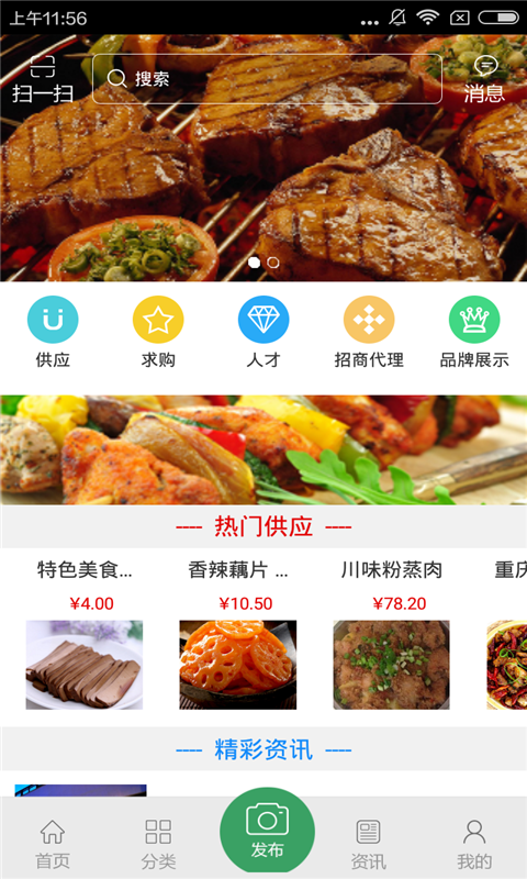 全国美食平台_截图1