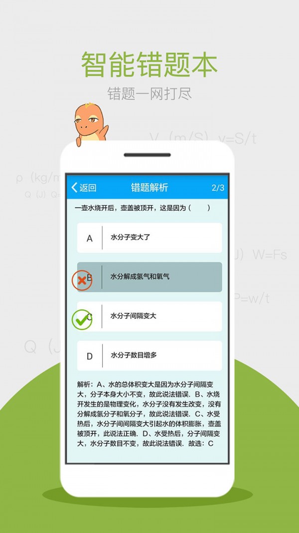 化学大师高中版_截图1