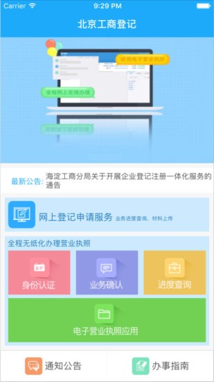 北京工商注册_截图2