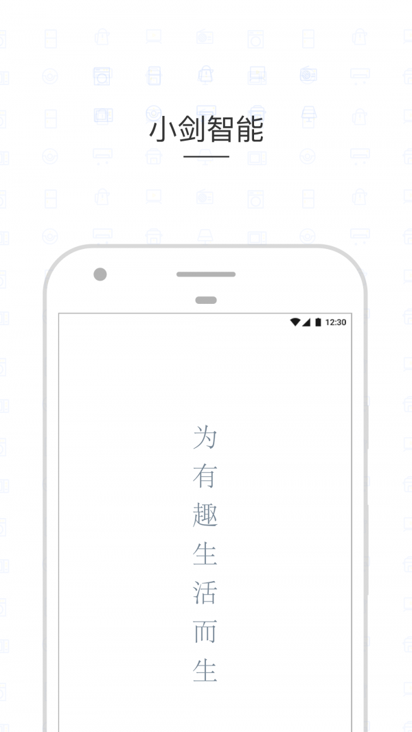 小剑智能_截图1