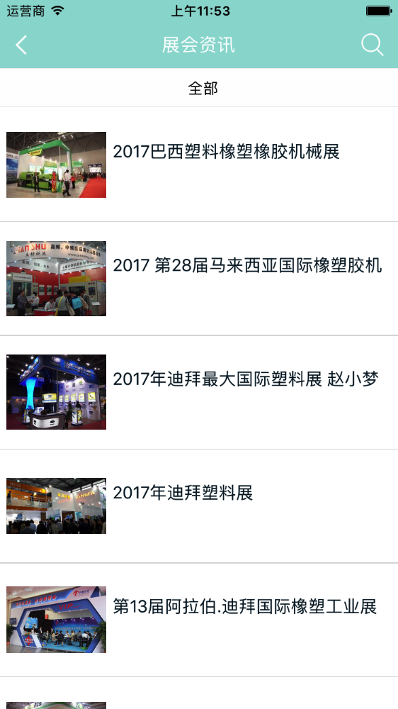 我的塑料网_截图3