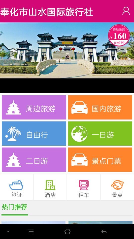 山水旅游_截图2