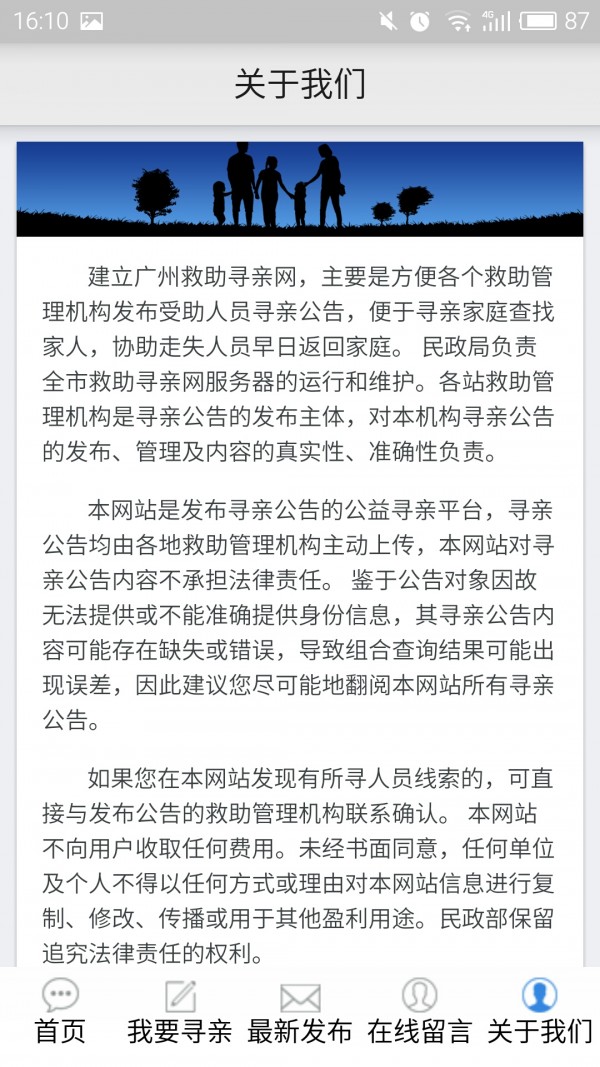 广州市救助寻亲管理系统_截图1