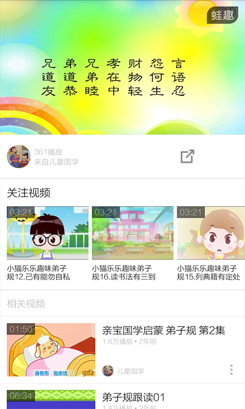 弟子规教学视频_截图3