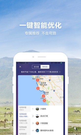 探途旅行_截图3