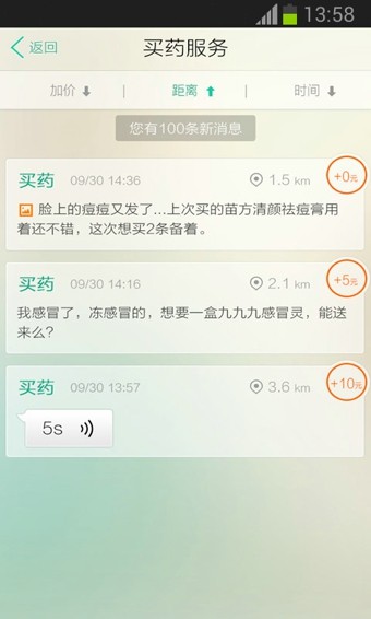 康康买药商户版_截图1