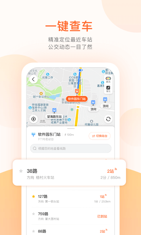 云南掌上公交_截图2