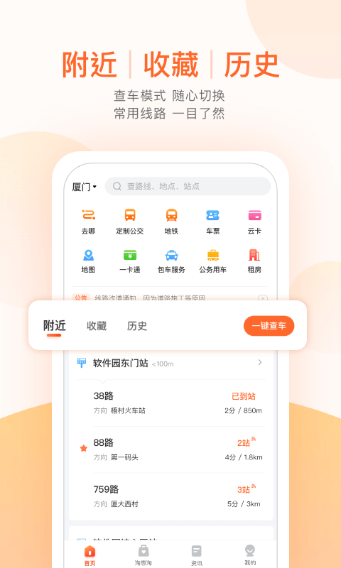 云南掌上公交_截图1