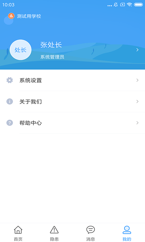 校园安全_截图4