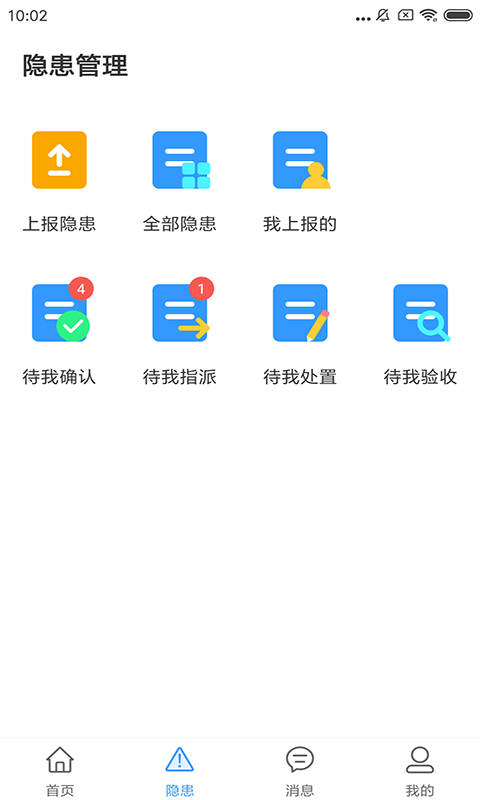 校园安全_截图2