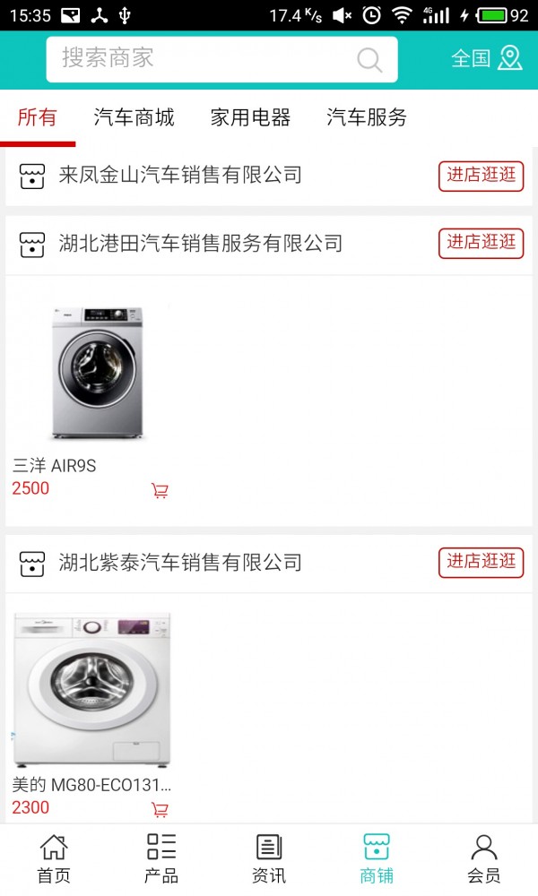 湖北汽车销售维修保养_截图4