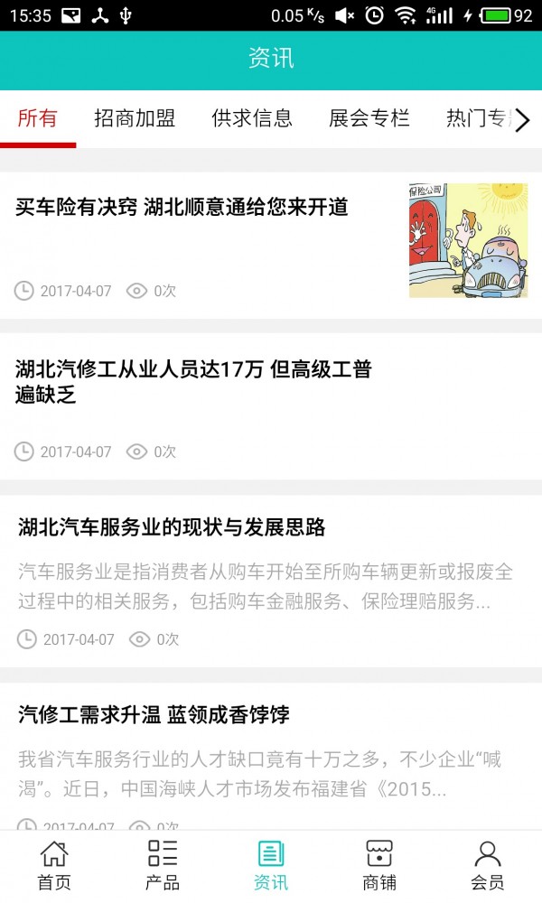 湖北汽车销售维修保养_截图3