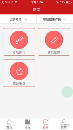 红师军考_截图2