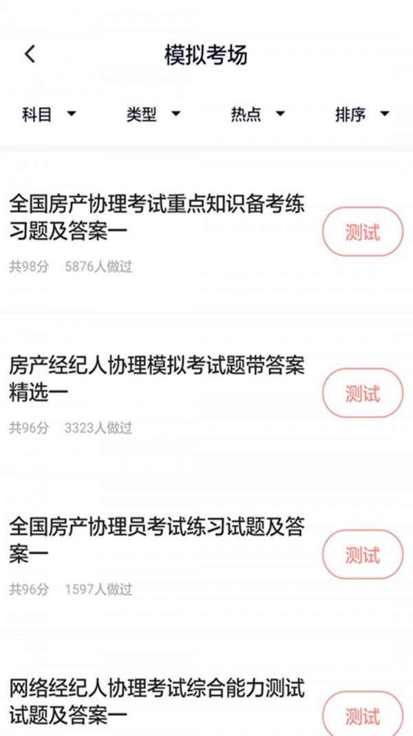 经纪人协理题库_截图2