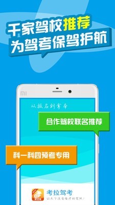 考拉驾考助手_截图2