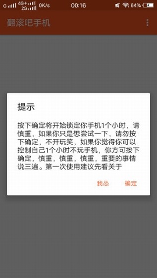 翻滚吧手机_截图1