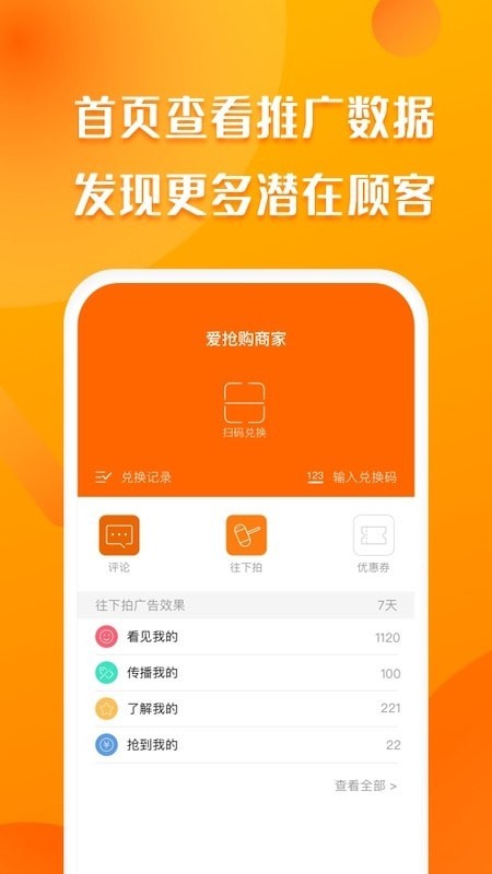 爱抢购商家_截图3