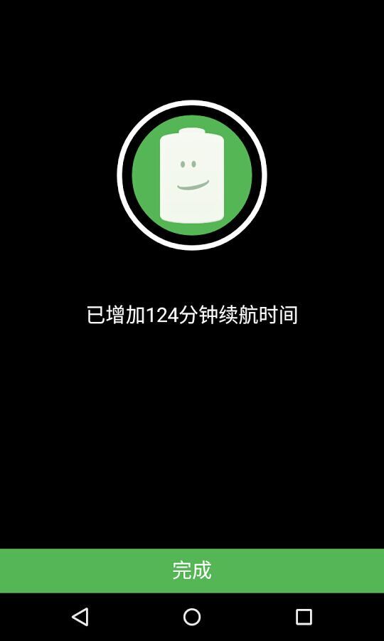 超级省电小助手_截图4