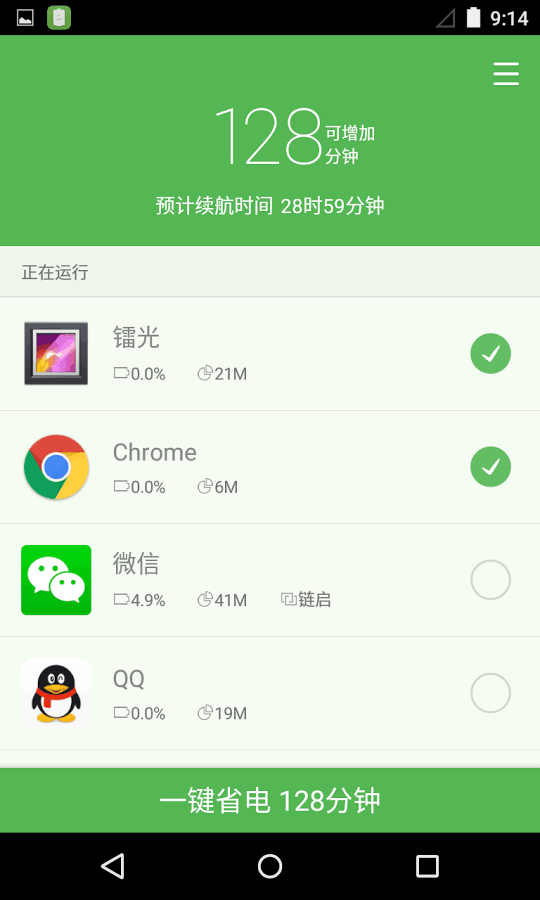 超级省电小助手_截图1