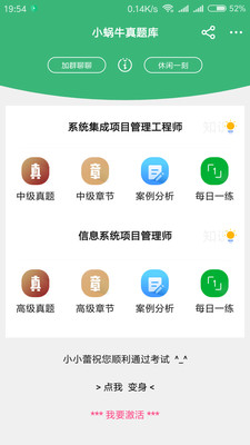 软考小蜗牛_截图2