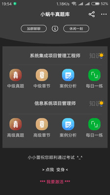 软考小蜗牛_截图3