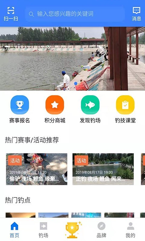 钓鱼排行榜_截图1