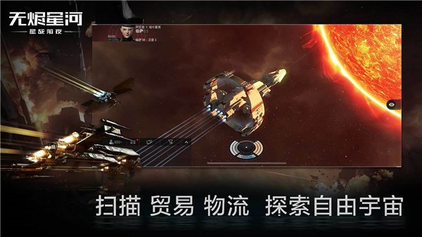 eve星战前夜无烬星河_截图3